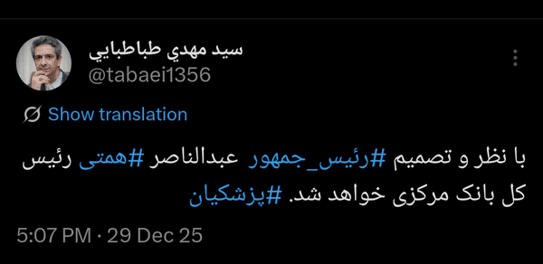 رئیس کل بانک مرکزی