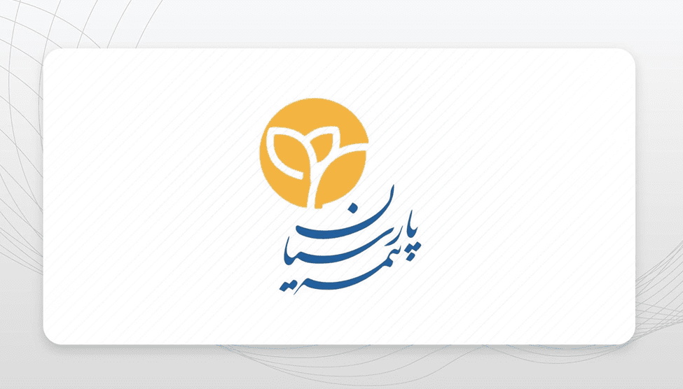 بیمه پارسیان معتبر است