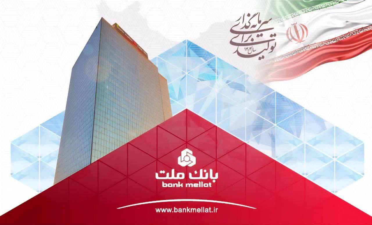 تراز عملیاتی بانک ملت