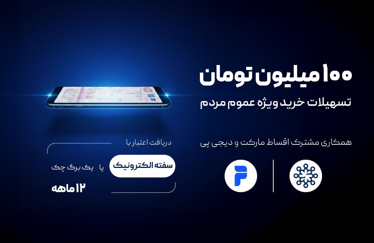 تسهیلات صد میلیون تومانی