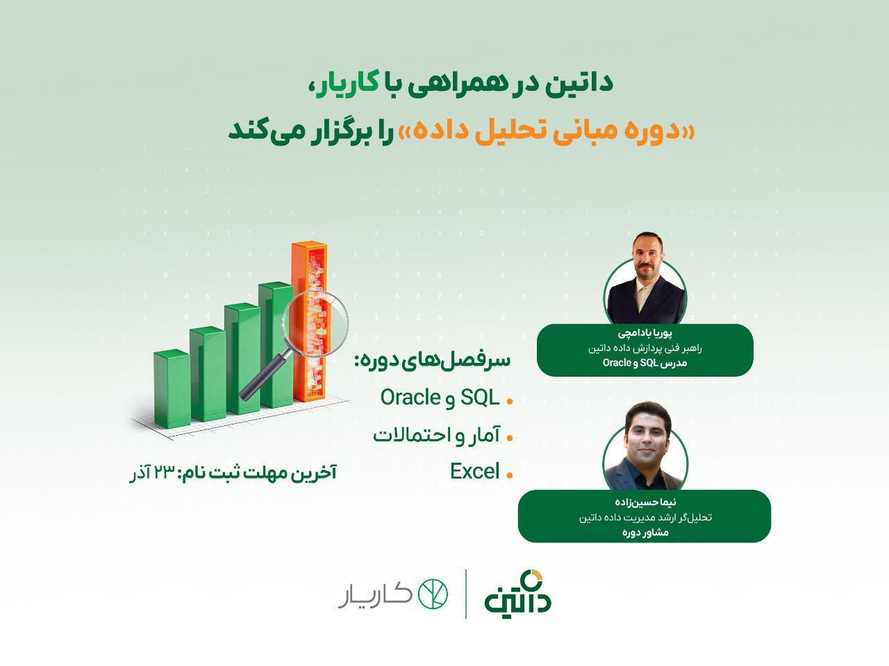 دوره مبانی تحلیل داده