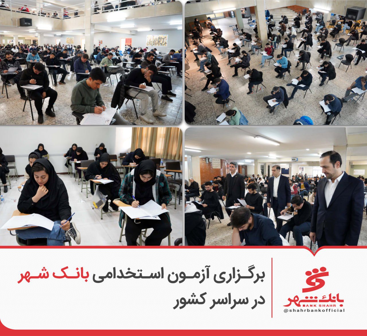 آزمون استخدامی بانک شهر