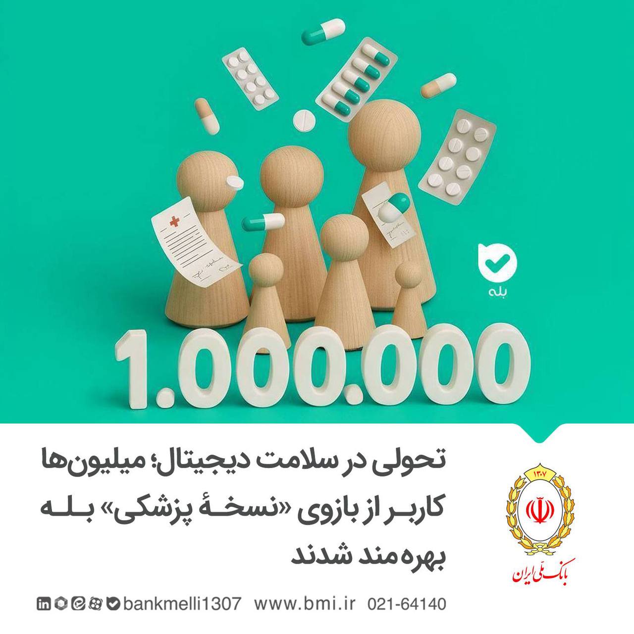 نسخهٔ پزشکی اپلیکیشن بله