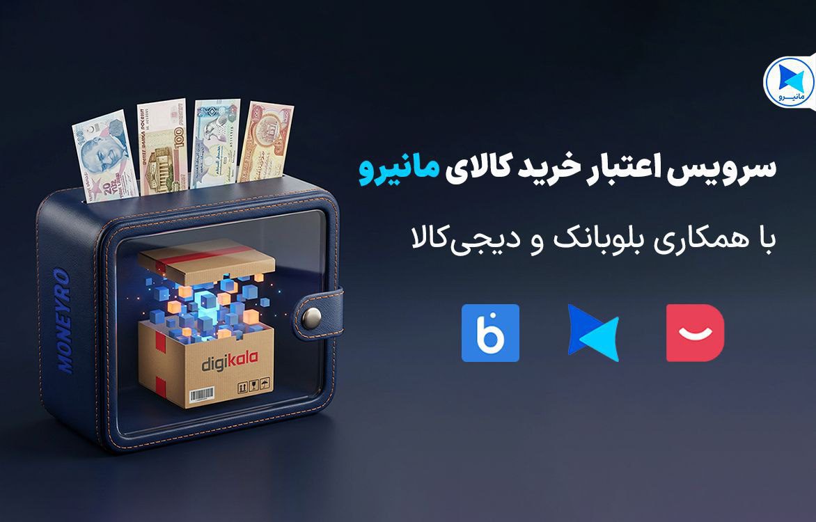 اعتبار خرید کالا بر پایه دارایی ارزی