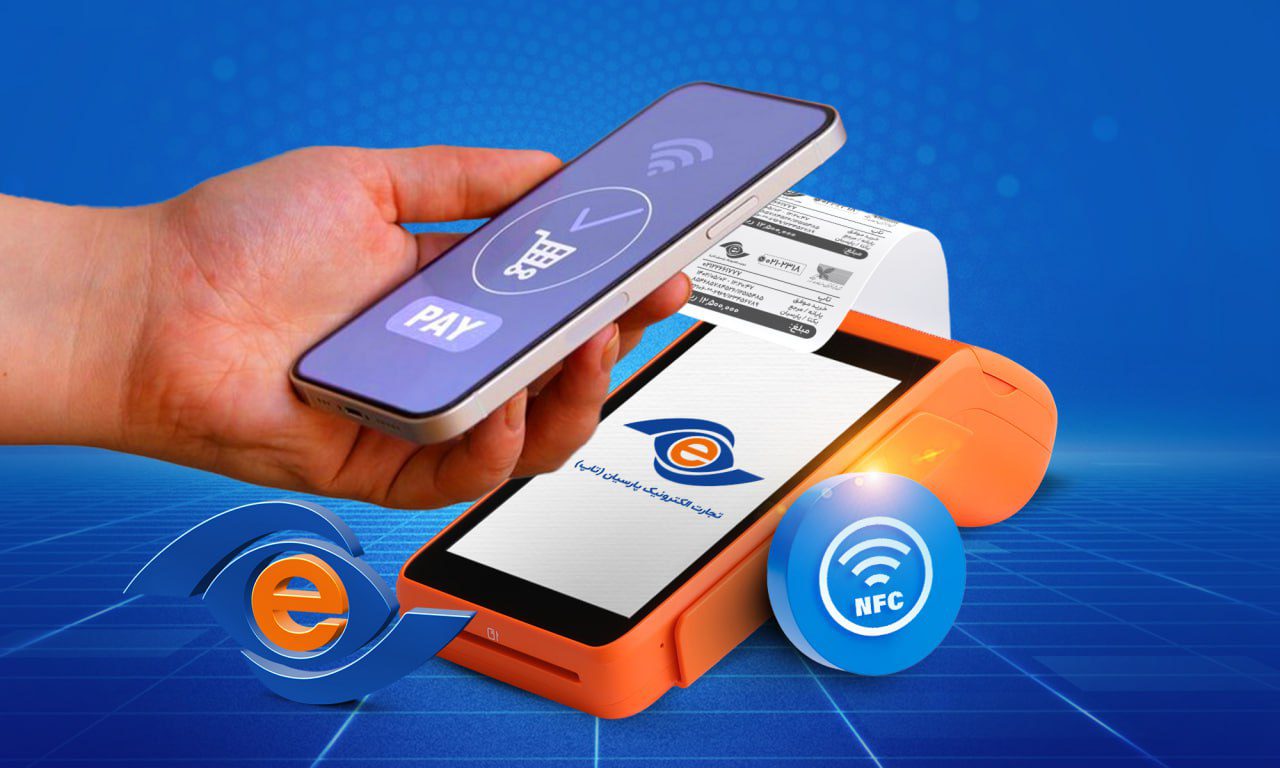 عصر پرداخت‌های بدون کارت