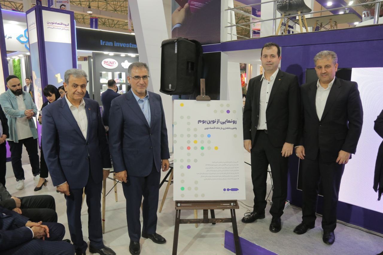 بانکداری باز اقتصاد نوین