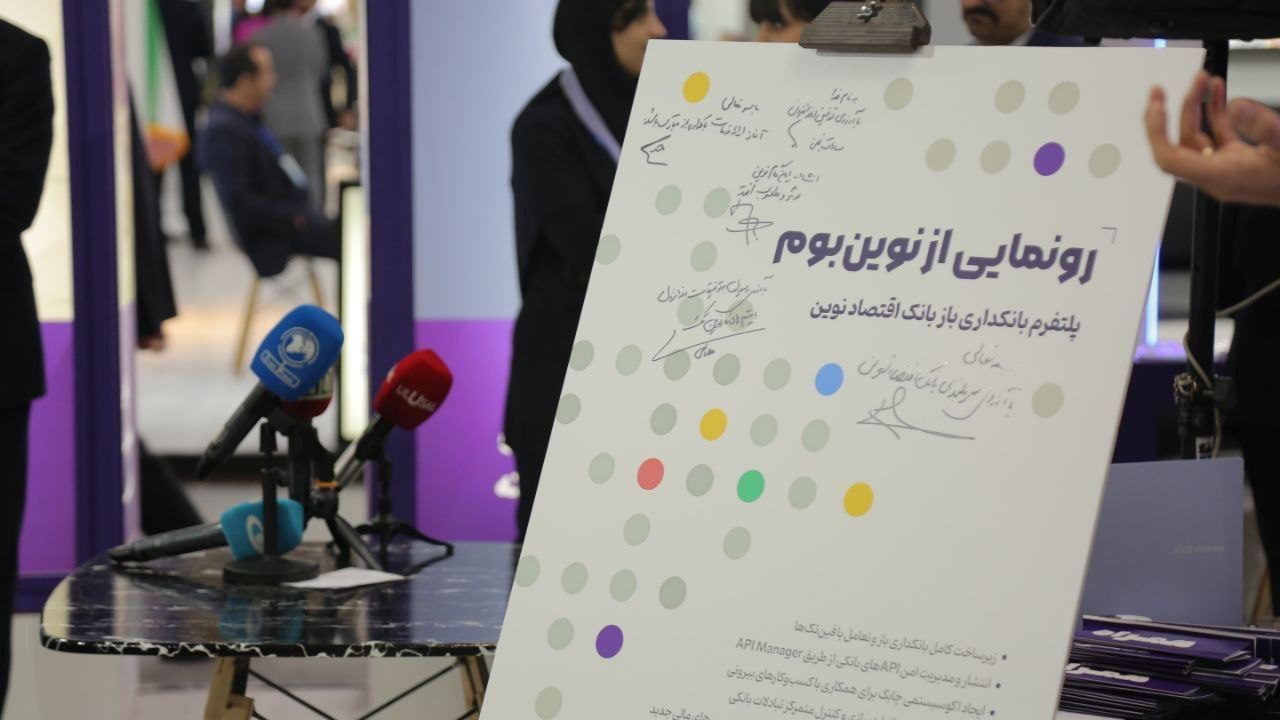 بانکداری باز اقتصاد نوین