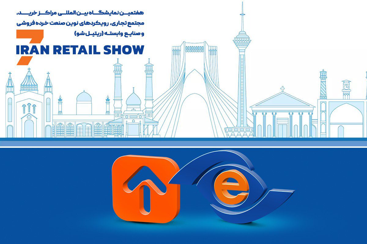 تاپ در ایران ریتیل شو