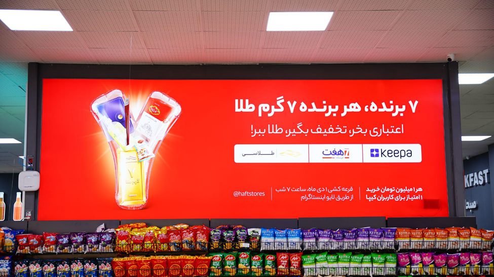 کمپین طلاسی هفت کیپا