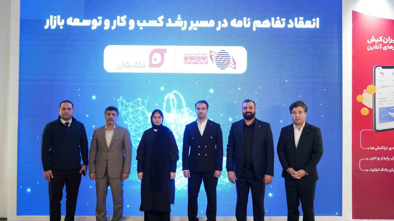 ایران‌کیش و تخفیفان