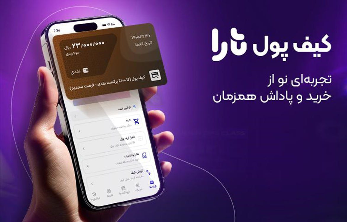 کیف پول تارا