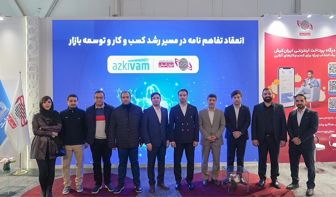 ایران کیش و ازکی وام