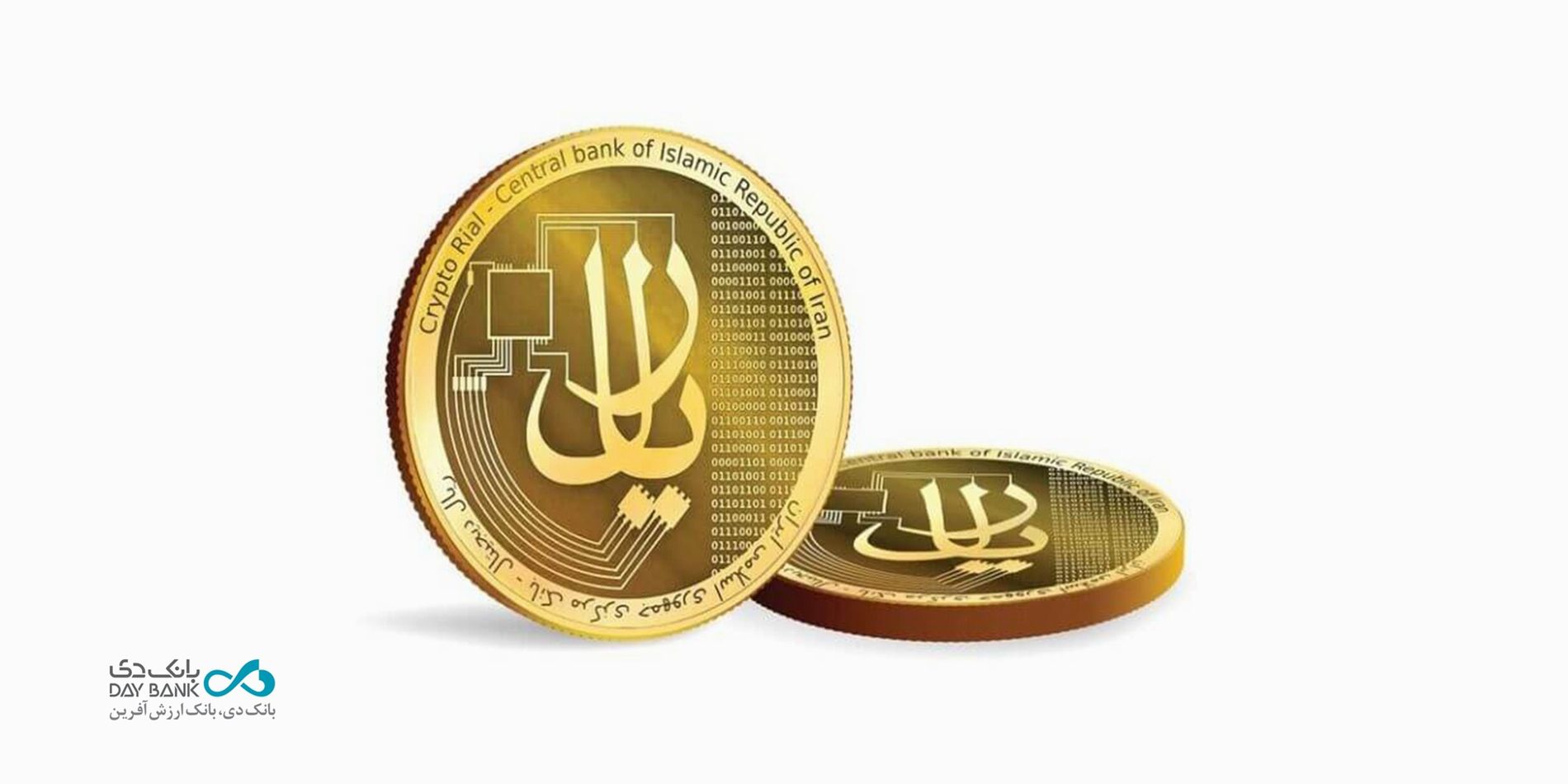 ریال دیجیتال بانک دی