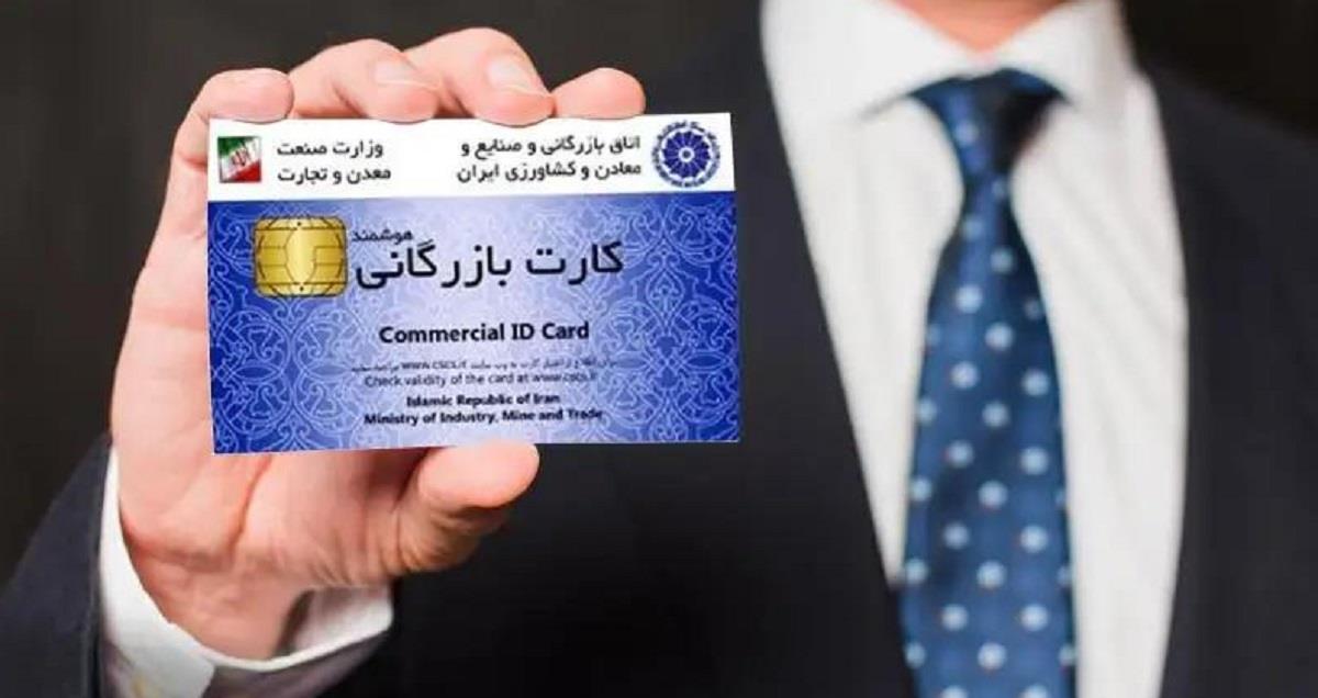 مسدودسازی کارت بازرگانی