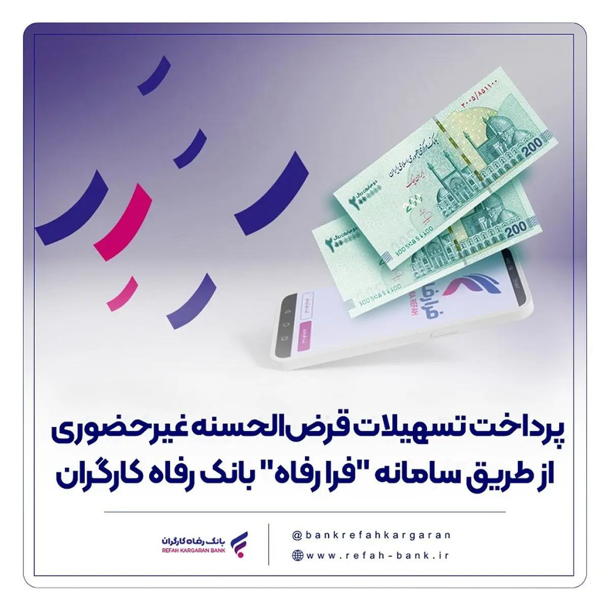 پرداخت تسهیلات غیرحضوری
