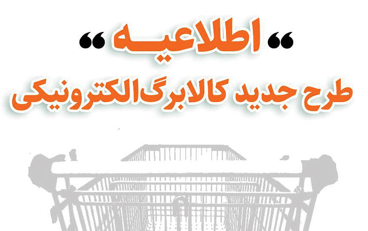 زمان استفاده از اعتبار کالابرگ