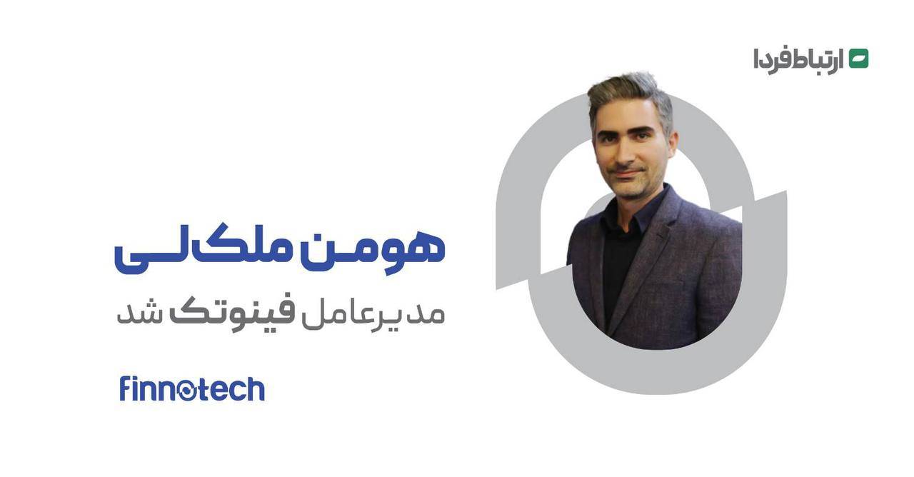 هومن ملک‌لی