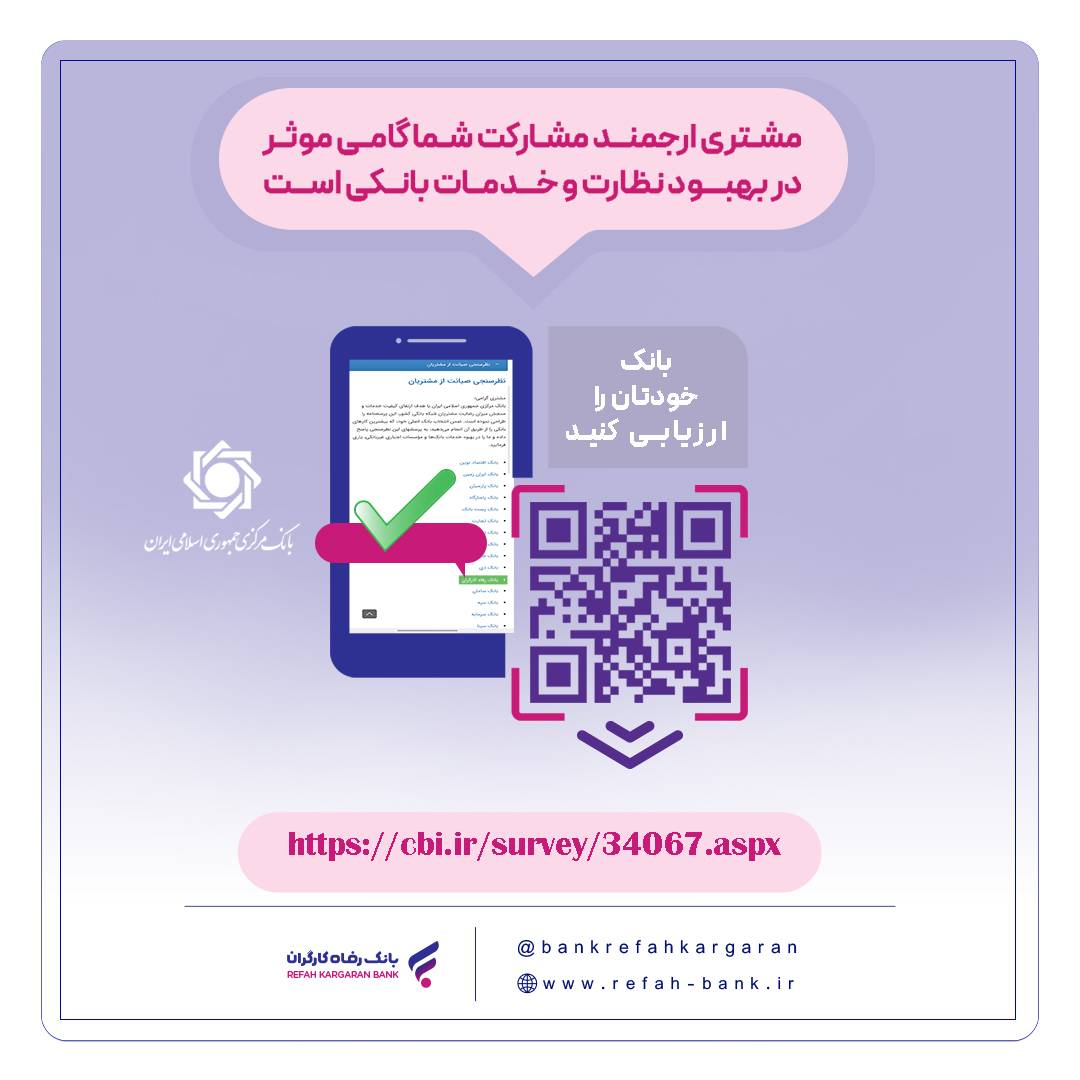 نظرسنجی صیانت از مشتریان