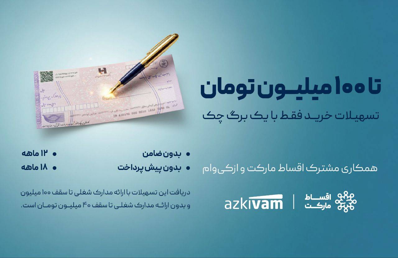 تسهیلات اقساط مارکت