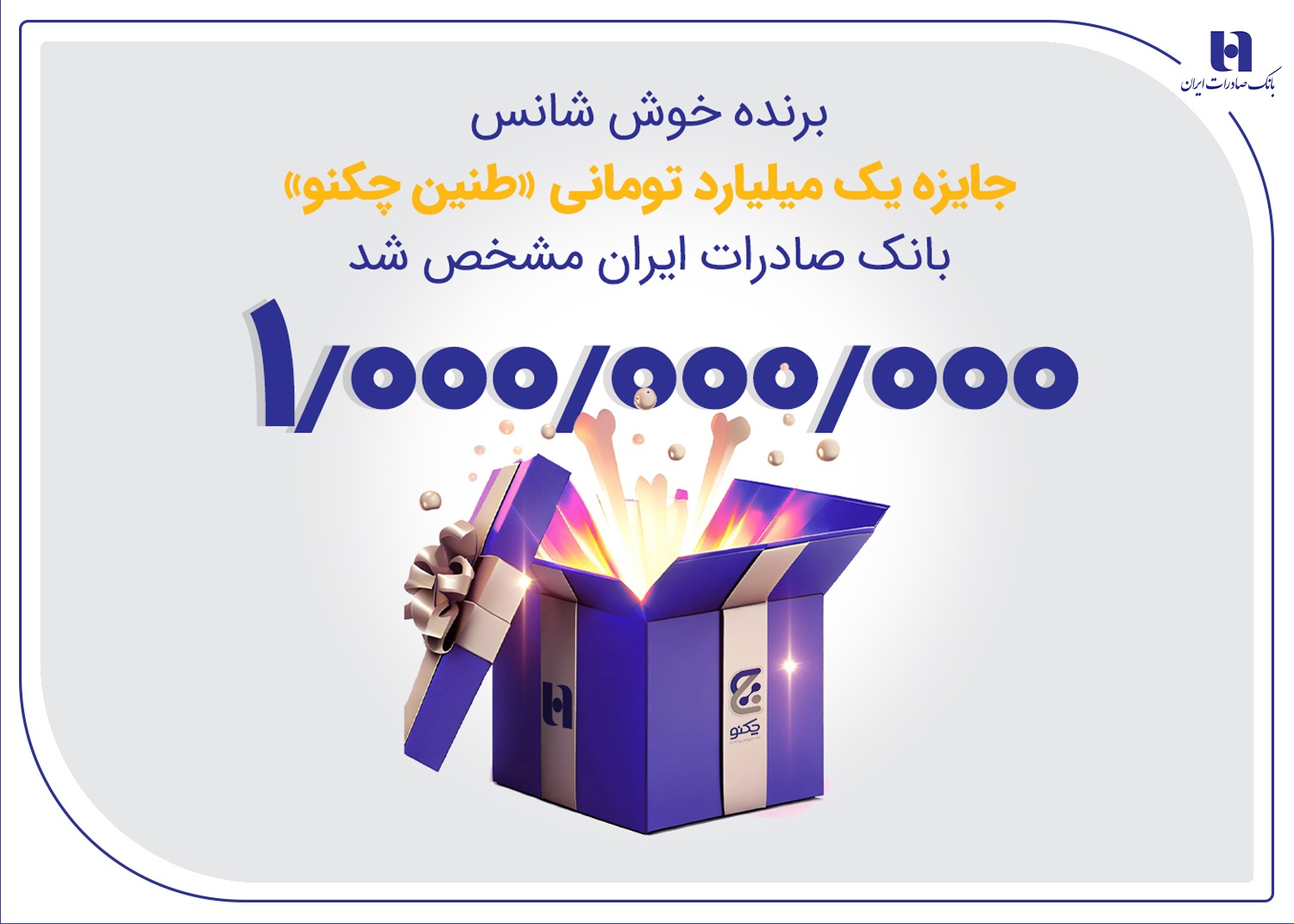 طنین چکنو بانک صادرات