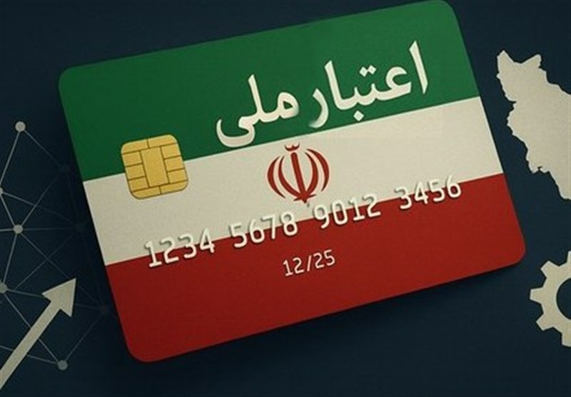 طرح ملی اعتبار ایرانیان