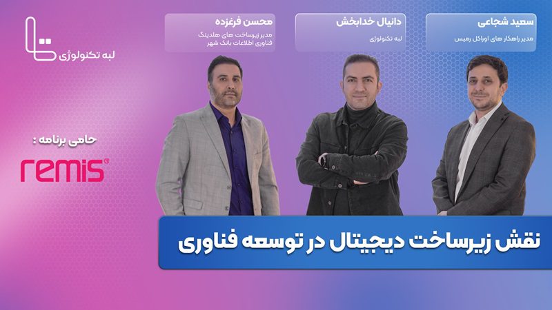 زیرساخت دیجیتال