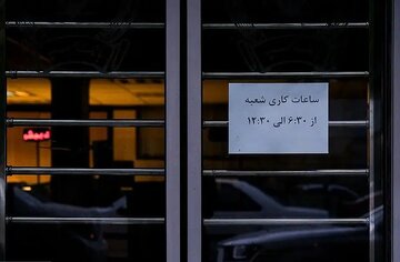 بانک‌ها در ماه رمضان