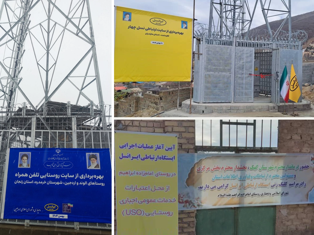 تقویت ارتباطات روستایی