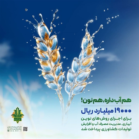 حمایت بانک کشاورزی