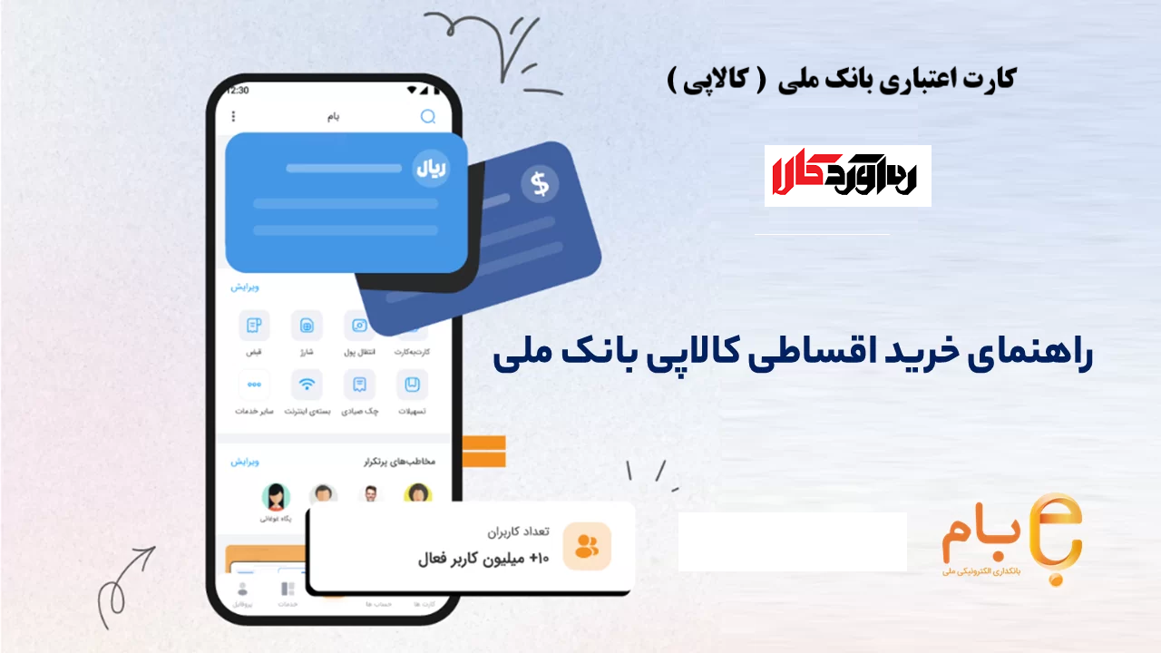 کالاپی بانک ملی