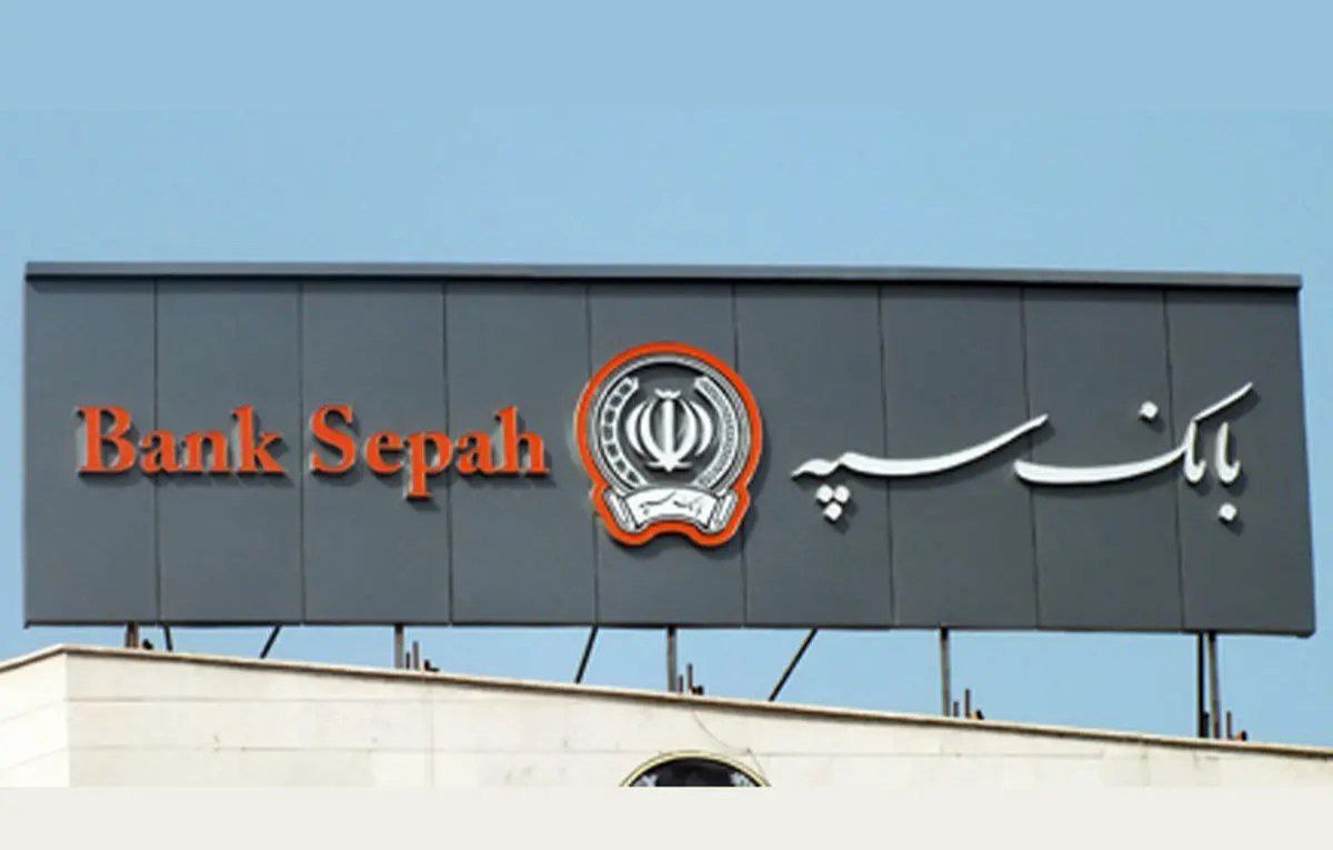 خدمات ساتنای بانک سپه