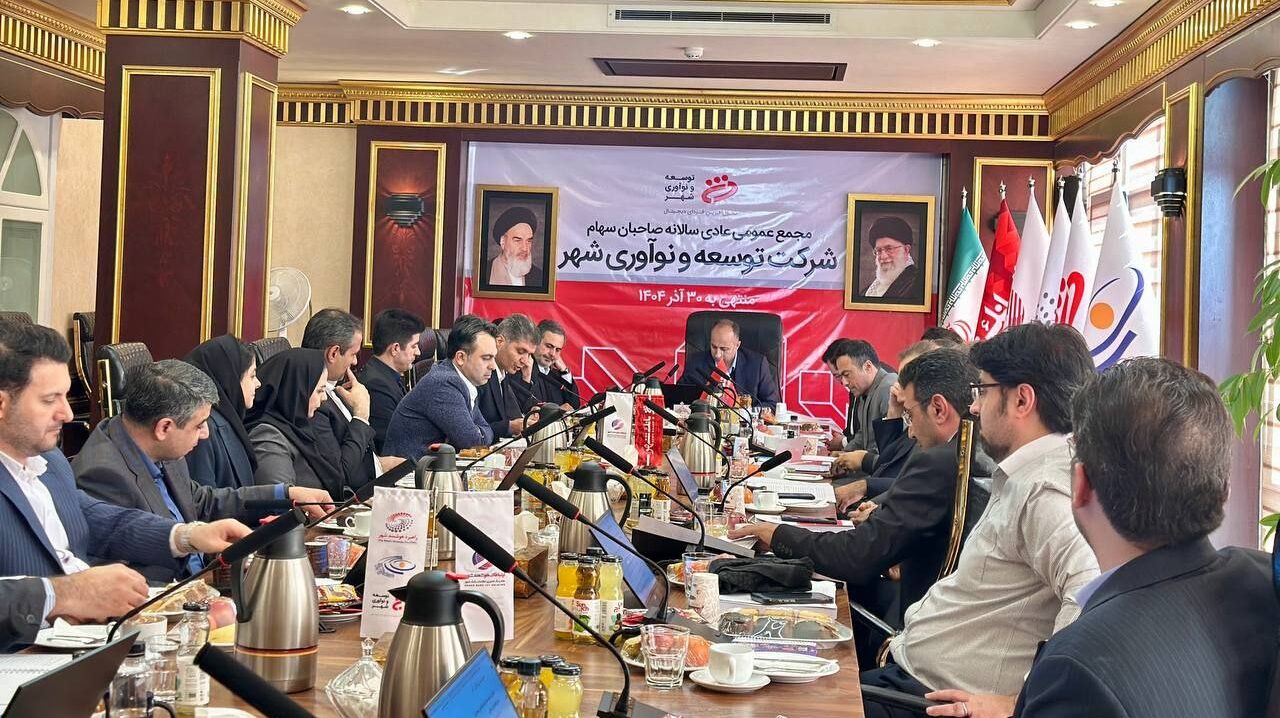 مجمع عمومی توسعه نوآوری شهر