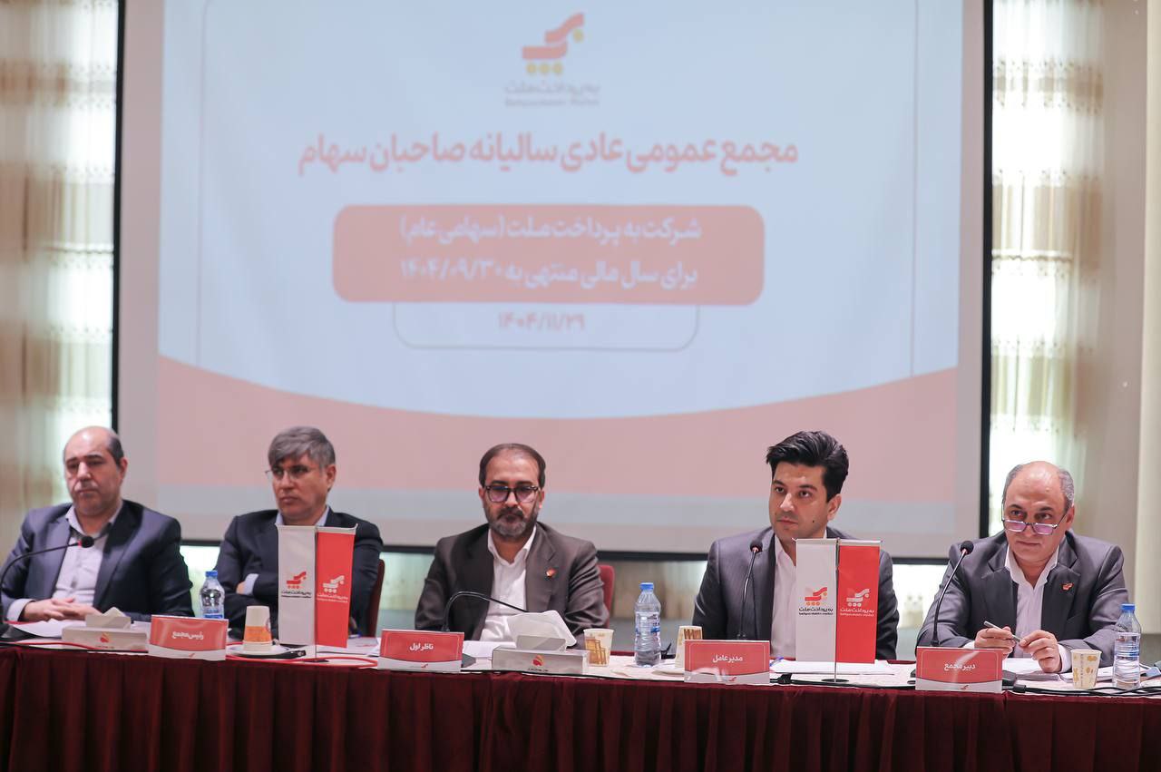 تقسیم سود به پرداخت