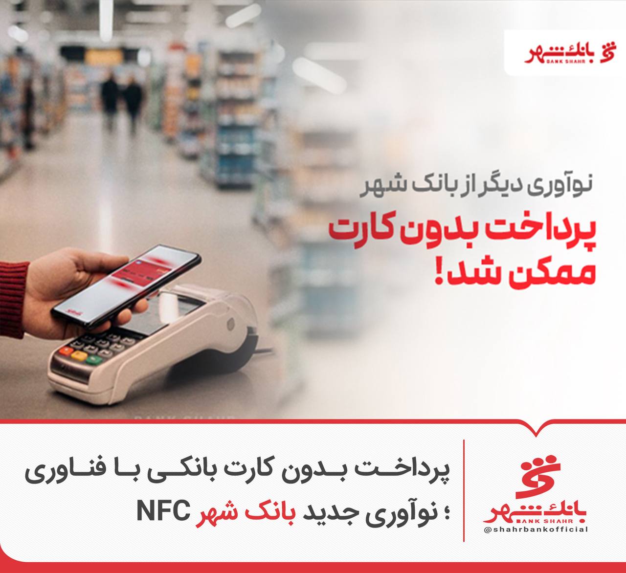 پرداخت بدون کارت بانکی