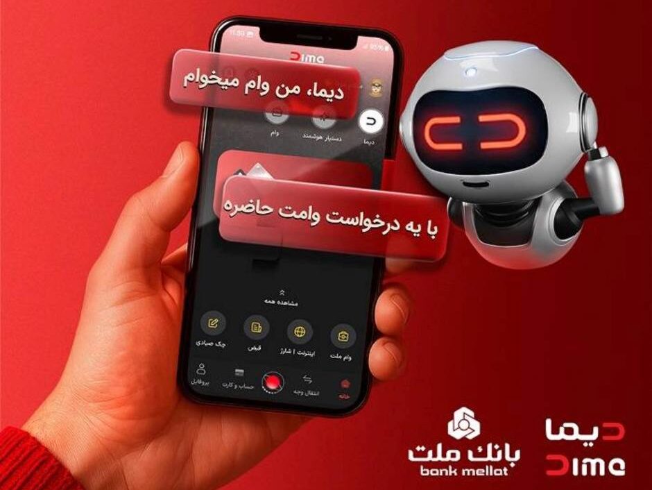 اپلییکیشن دیما