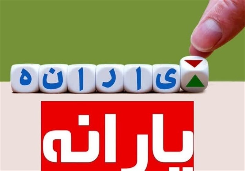 پرداخت هم زمان یارانه برای کلیه دهک‌ها