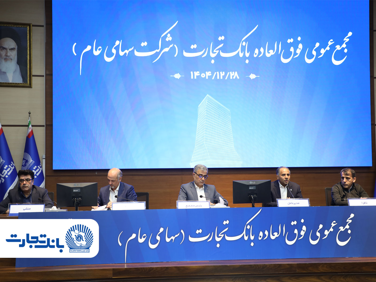 سرمایه بانک تجارت