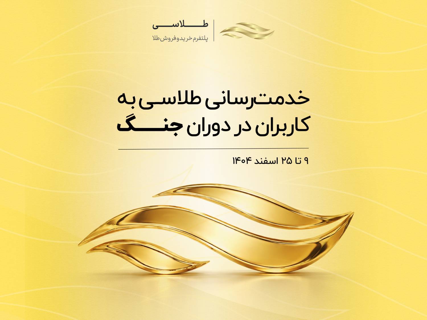 عملکرد طلاسی در دوران جنگ