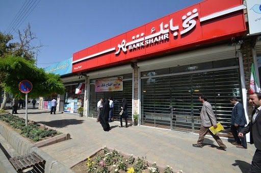 شعب بانک شهر برای خدمت رسانی به مشتریان