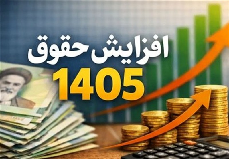 ضریب حقوق کارمندان