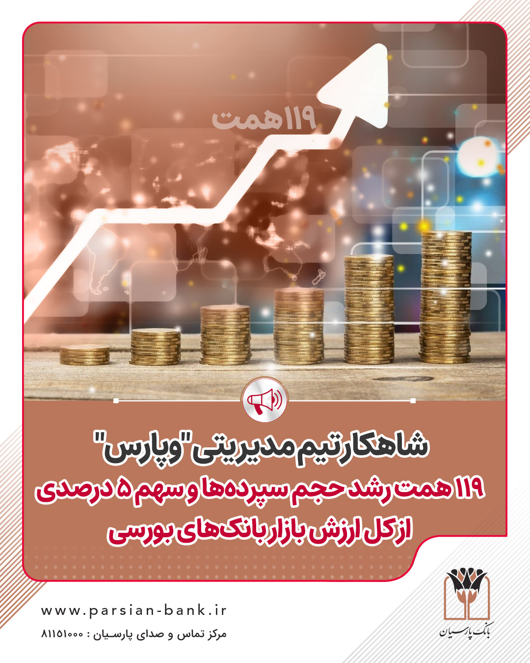 وپارس
