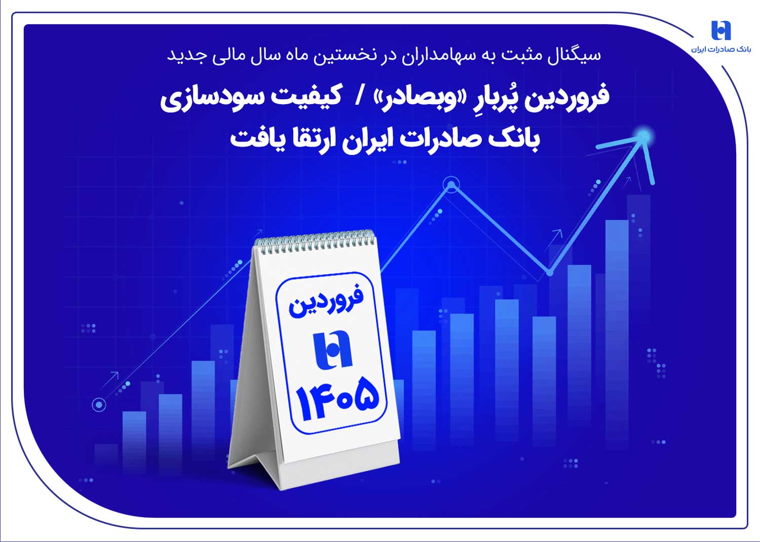 کیفیت سودسازی بانک صادرات