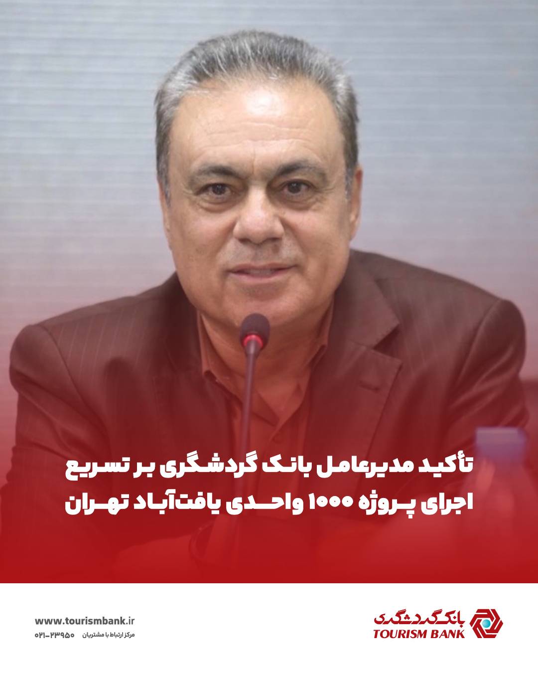 تسریع اجرای پروژه 1000 واحدی یافت‌آباد تهران