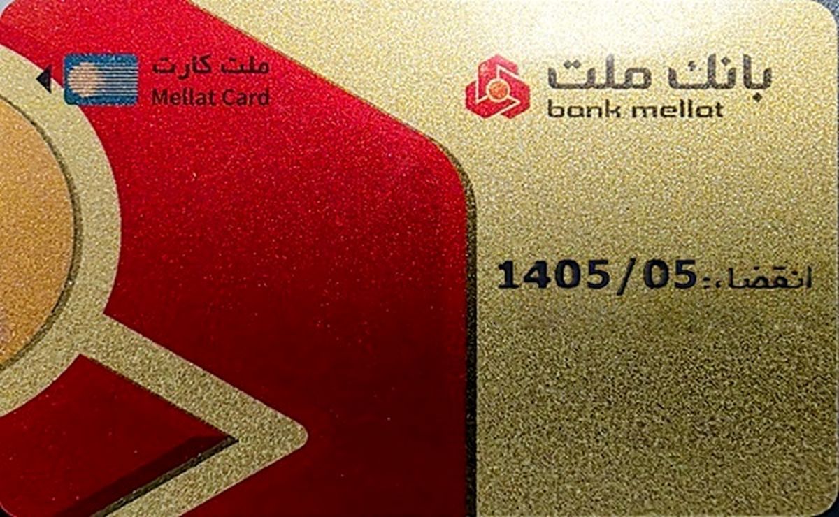 انقضای کارت های الکترونیک بانک ملت