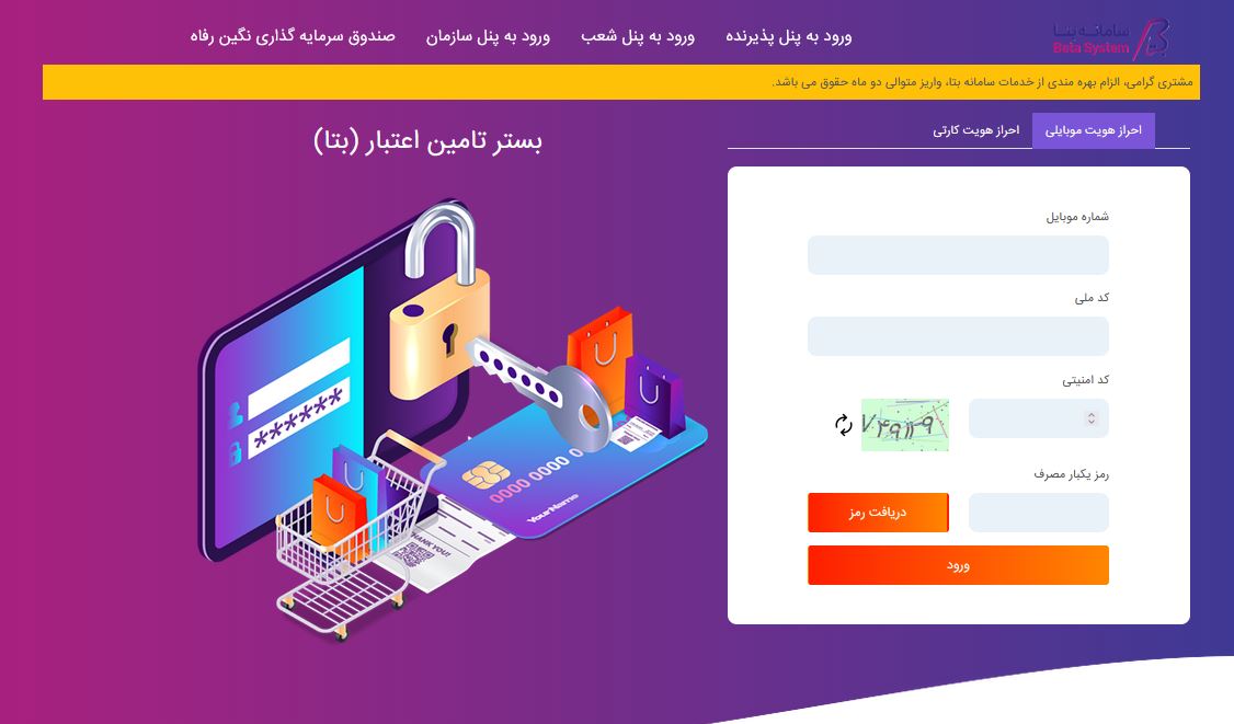 سامانه بتا