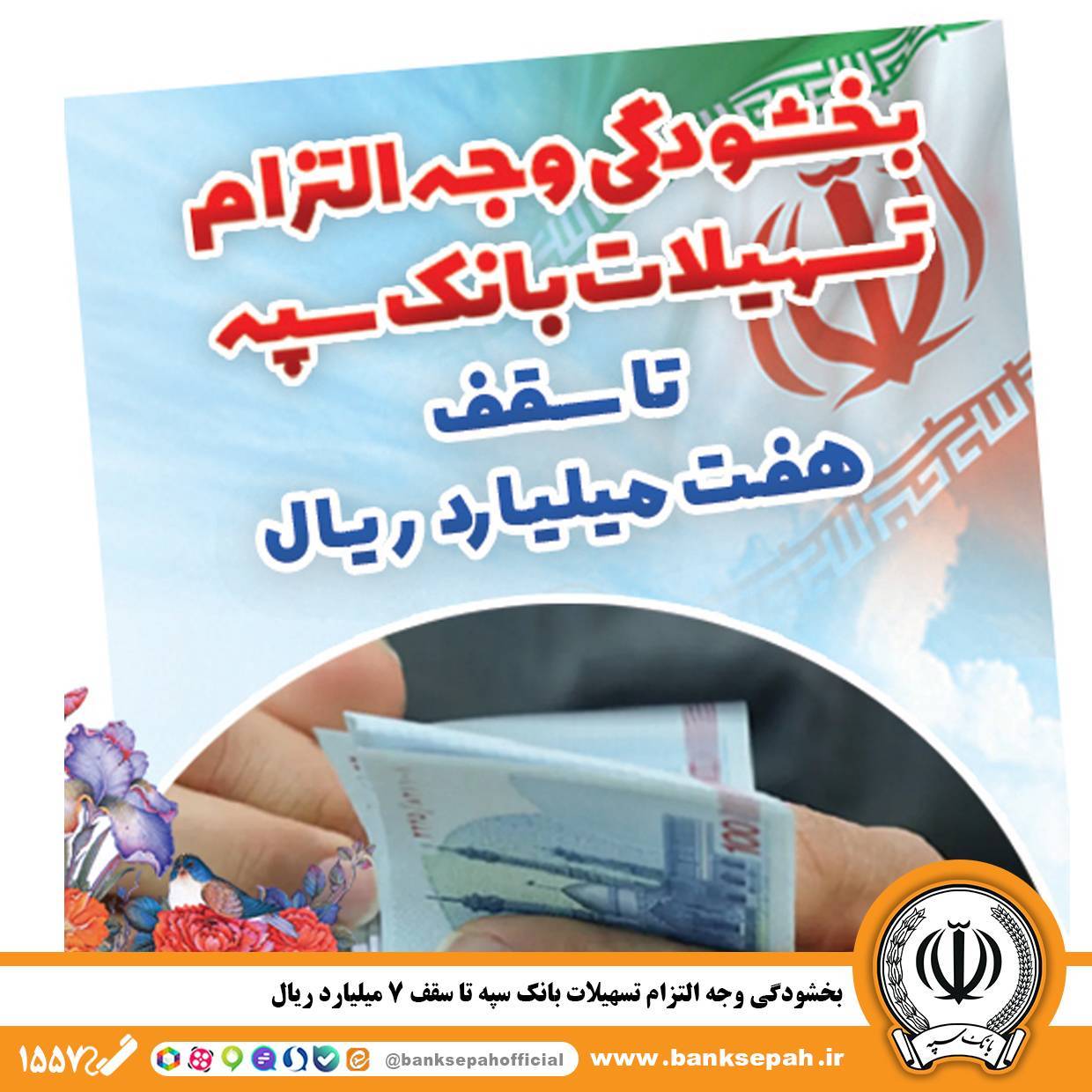 وجه التزام تسهیلات بانک سپه