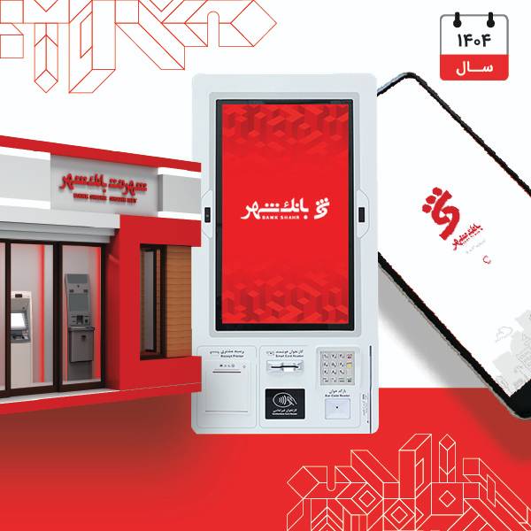دستگاه‌های Cashless بانک شهر