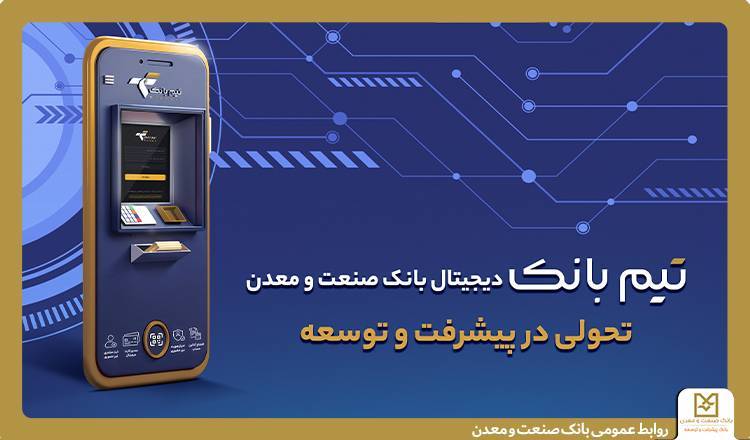 تیم بانک