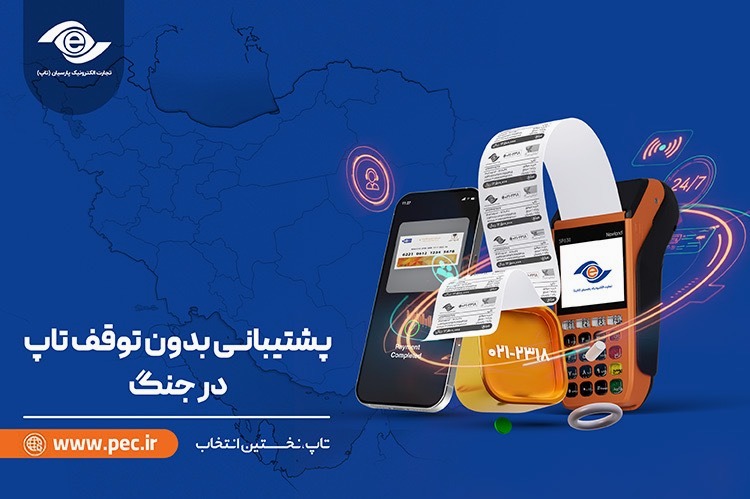 پشتیبانی بدون توقف تاپ