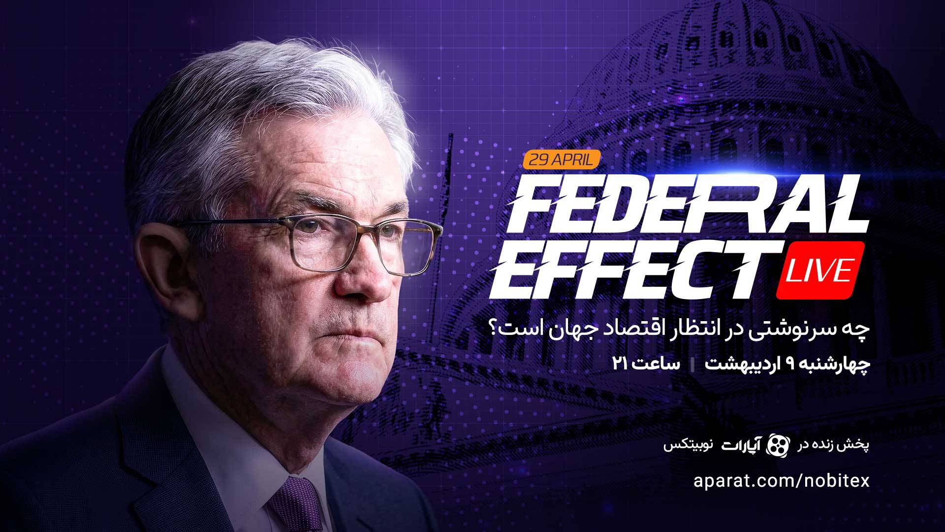 فدرال افکت